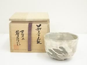 萩焼　椋原佳俊造　茶碗（共箱）